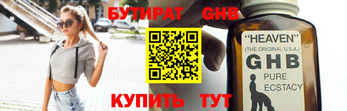 Бутират 99% Лосино-Петровский