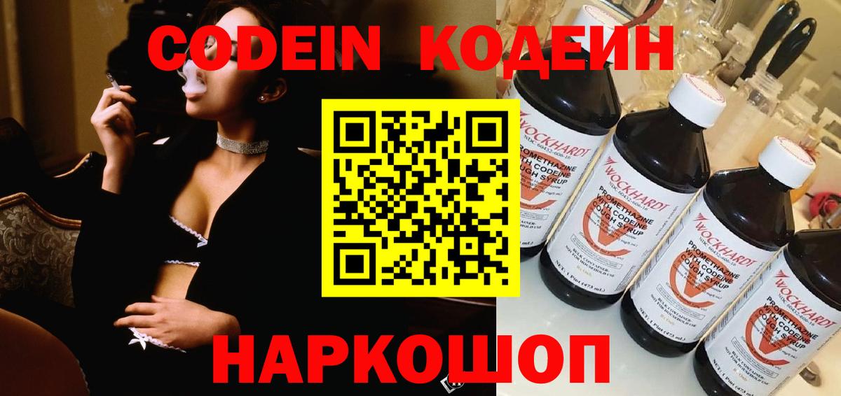 Лосино-Петровский  Codein Purple Drank  Кодеин Purple Drank  Вход с VPN 