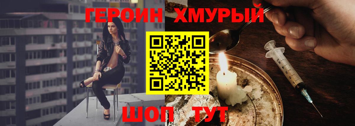 Героин белый  Вход с VPN  Героин  Лосино-Петровский 